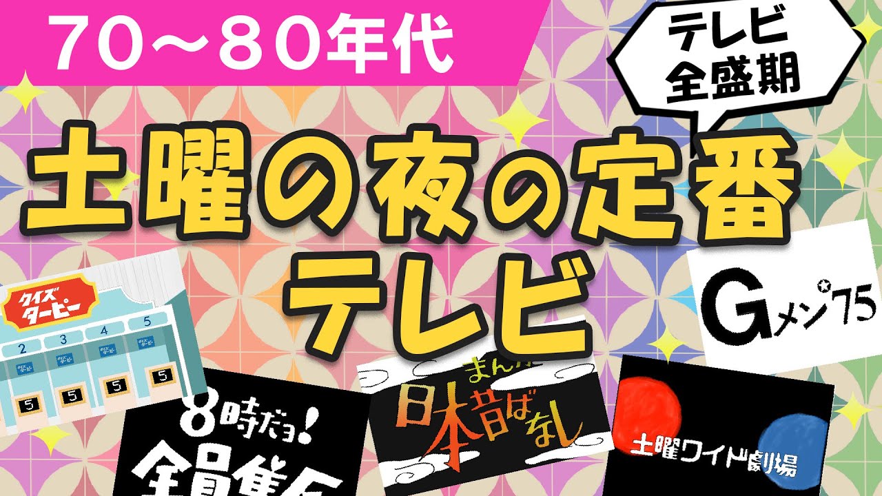 無料ダウンロード クイズダービー風のオンライン壁紙 懐かしむん