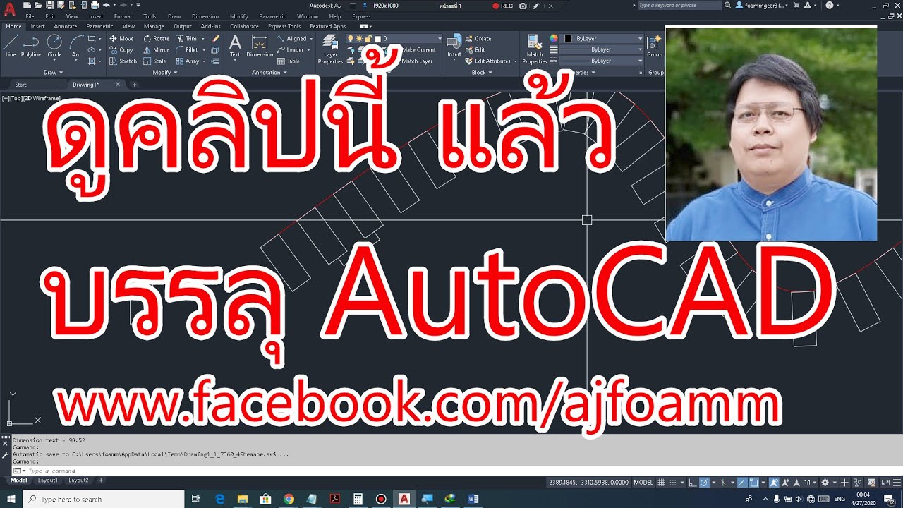 #เทคนิคAutoCAD