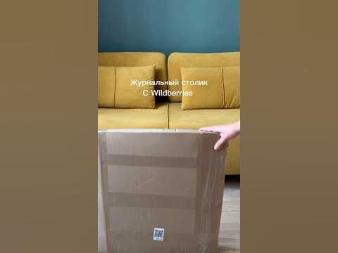 Супер находка с Wildberries журнальный столик валберис мебель - YouTube