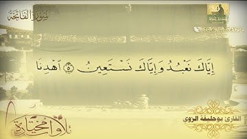 مؤسسة قراء أجدابيا تقدم لكم تلاوةللقارئ الشيخ بوحليقة الزوي سورة الفاتحة