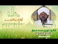 التلاوة العذبة والروضة الثانية من رياض الوحي | نورين محمد صديق | أواخر الزمر Sh.nourin moh sidg