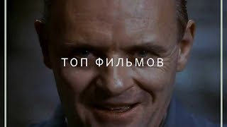 Топ 10 лучших фильмов всех времен, которые ты обязан посмотреть Топ 10 лучших фильмов всех времен, которые ты обязан посмотреть
