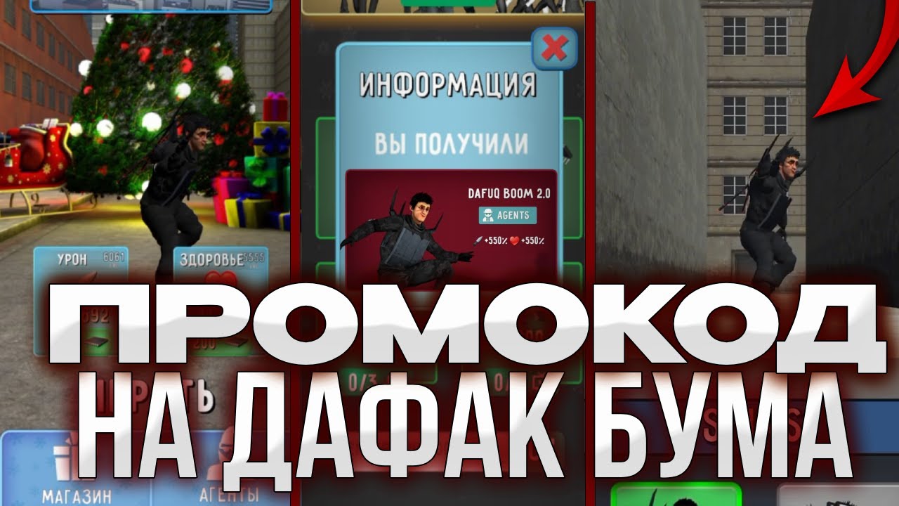 читы туалет файт дафак бум