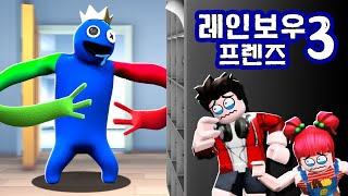 레인보우 프렌즈 챕터3 : 색깔 합체?