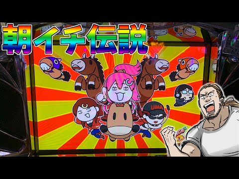 【スロ漫画】G1優駿倶楽部で朝イチからプレミア引くとどうなるのか?【マンガ動画】
