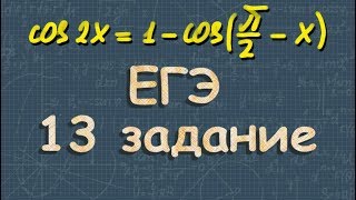 МАТЕМАТИКА ЕГЭ профильный уровень 13 задание ТРИГОНОМЕТРИЧЕСКИЕ УРАВНЕНИЯ