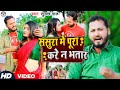 Subhash pal  song          sasura me eko pura eko kare na bhatar