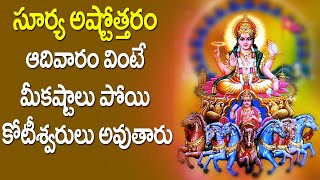 Surya Ashtothram in Telugu | Surya Bhagavan Devotional Songs | Rose Bhakti Sagar