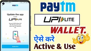 Paytm UPI lite wallet activation use process live | how to activate paytm lite upi | upi lite setup screenshot 2