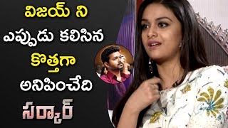 Keerthy Suresh Talks About Vijay In Off Screen @ Diwali Special Interview About Sarkar