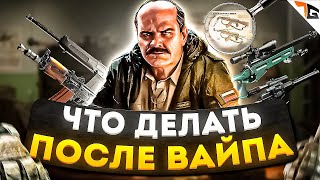 Что мы будем делать после вайпа Escape from Tarkov