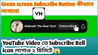 How to Add Subscribe Bell icons Button in Video in Bengali tutorial।। Subscribe Button kaise lagaye।