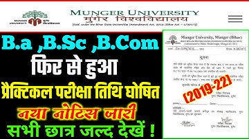प्रैक्टिकल परीक्षा तिथि जारी!munger university part 1 practical exam date 2021munger university news