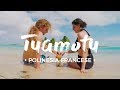 Il nostro ANGOLO DI PARADISO! 🏝️ Guida a Tikehau & Rangiroa [ENG subs]