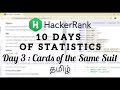 HackerRank Day 3: Cards of the Same Suit | 10 Days of Statistics
