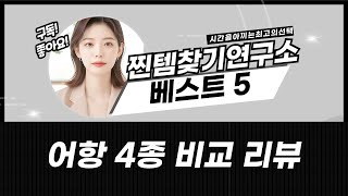 어항 4종 리뷰: 샘아쿠아, 로라펫, 칸후, 미니 구피 수족관 비교!