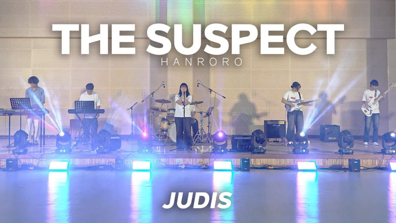 제12회 음성군 청소년 동아리 발표회 음표 l 대소청소년센터 밴드동아리 주디스ㅣ한로로 - 용의자