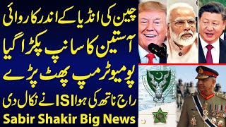 Trump, Pompeo Role Unfold On China انڈیا Issue | Sabir Shakir Analysis | 03 July 2020