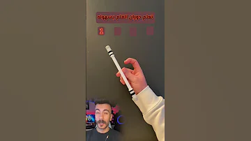 شاهد وتعلم حركه القلم الترند بسهوله 