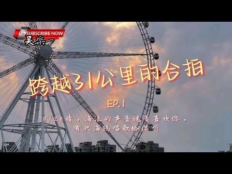 【创作翻唱 1】那时正好(吉他版) | Cover : 赵政豪 | 8/28晴，海浪的声音说着喜欢你，有只海鸥唱歌给你听