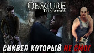 СИКВЕЛ КОТОРЫЙ НЕ СМОГ - О чем был OBSCURE 2 (The Aftermath)