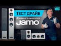 Обзор комплекта домашнего кинотеатра Jamo + тест драйв