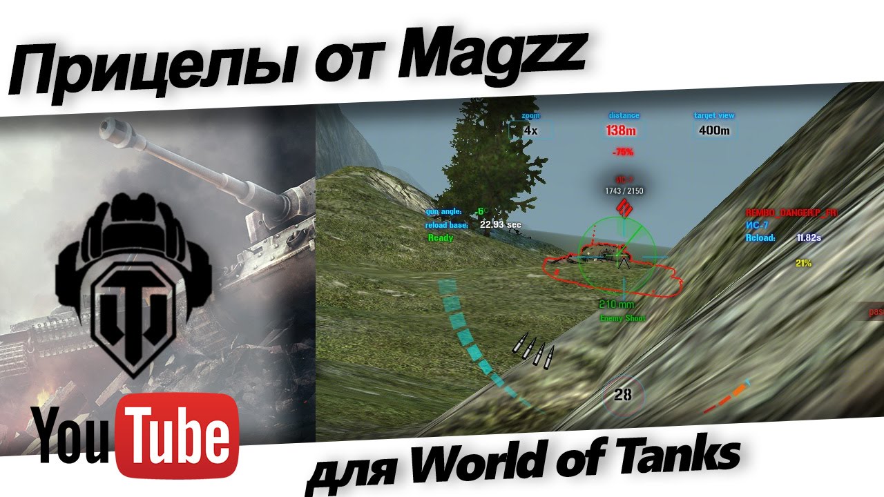 Сае для world of tanks