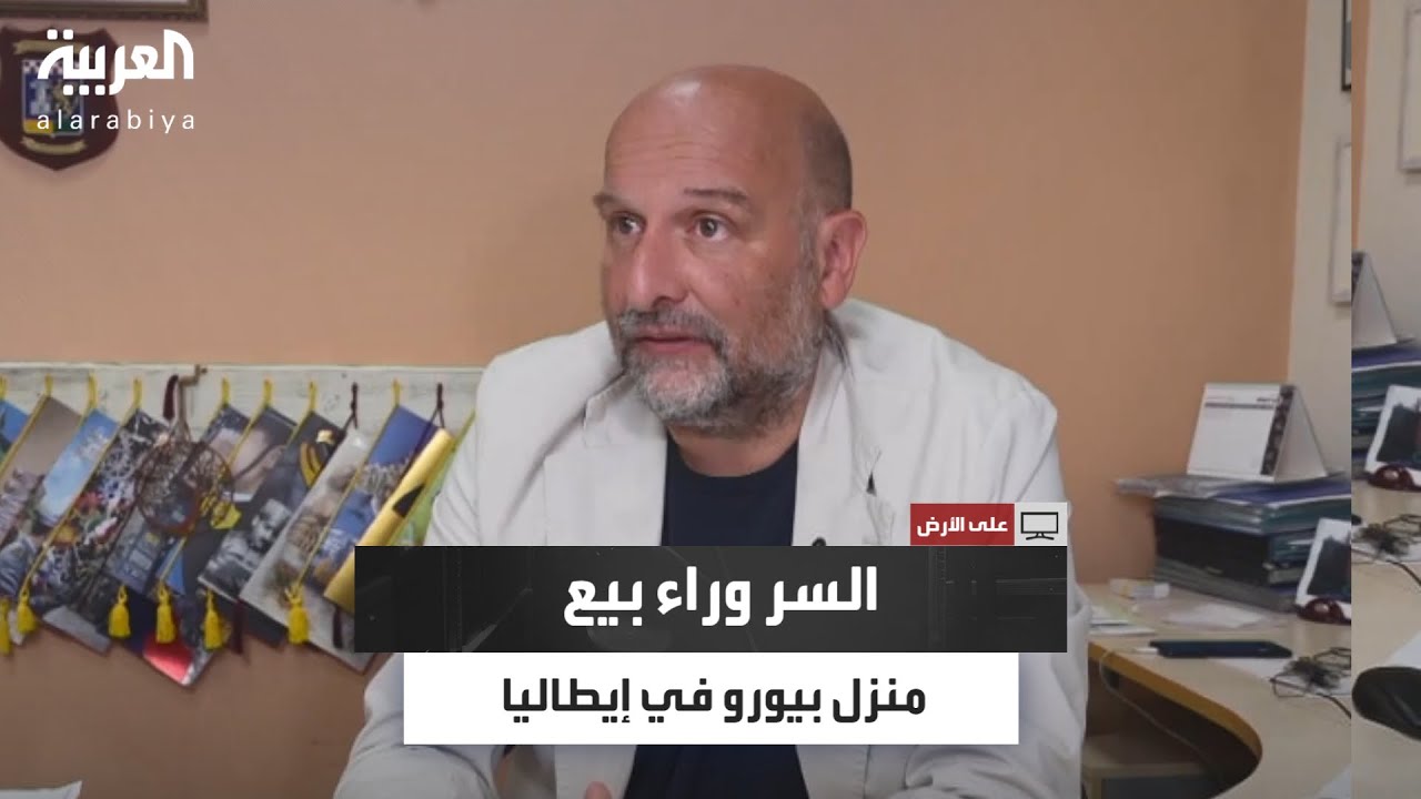 جولة داخل أرخص منزل في وسط إيطاليا سعره يورو واحد فقط