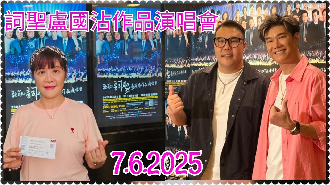 【致敬詞聖盧國沾作品演唱會7.6.2025】【中年好聲音人氣爆燈歌王】【張與辰獻唱～决戰前夕】【劉洋柔情演繹廣東歌～雪中情】【二人豪氣合唱～傲骨】【掀起高潮掌聲雷動】【樂壇接班人】👏👏👍👍