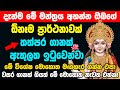 හිතාගන්නවත් බෑ මේක නම් මහා පුදුමයක් Maha Lakshmi Manthra | Sinhala Manthra | mantra gurukam