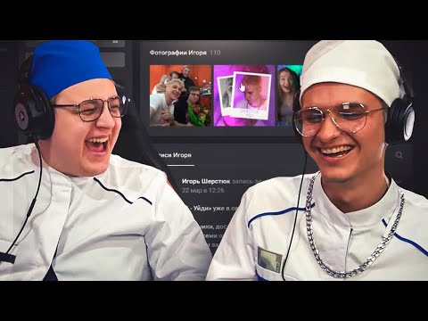 ПЯТЁРКА И ИГОРЯО СМОТРЯТ ВК ПОДПИСЧИКОВ и ПРОБУЮТ ЕДУ | Нарезка ФУГА TV