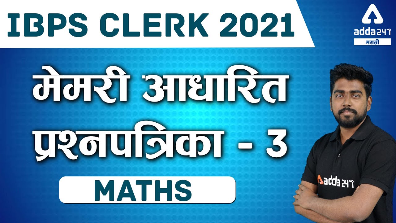 IBPS Clerk | Memory Based Question Paper - 3 | Maths Tricks | IBPS ...