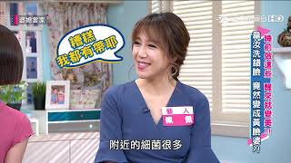 睡前做這些  醒來就變美？！婆媳當家20190918part2