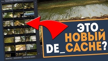 новый кэш в кс го 2019 DE_CACHE В CS:GO