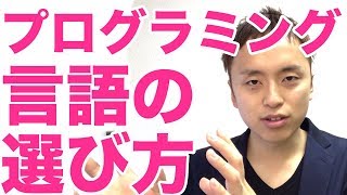 プログラミング言語の選び方は「つくりたいものに最適な言語を選ぶ」【現役プログラマーが語る】