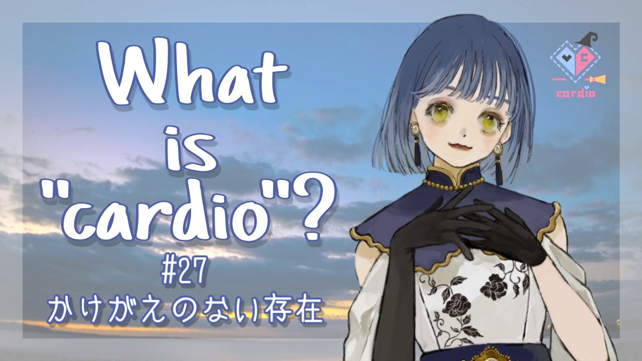 What Is Cardio 27 かけがえのない存在 金曜 Ivy Youtube What Is Cardio 27 かけがえのない存在 金曜 Ivy Youtube