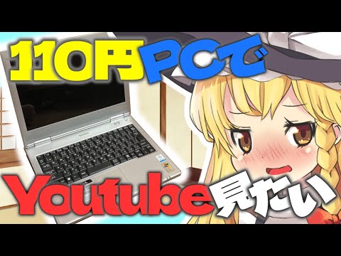 ジャンクPC】110円で買ってきたXP時代の産廃ノートPCでなんとかして