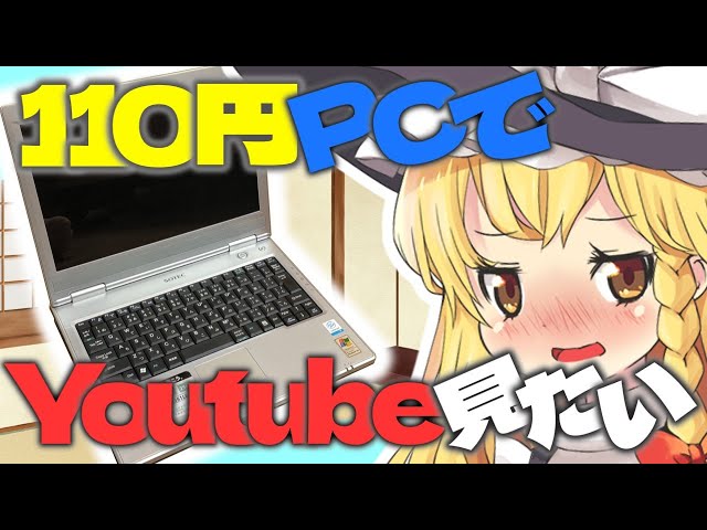 ジャンクPC】110円で買ってきたXP時代の産廃ノートPCでなんとかして