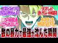 【閲覧注意】漫画史に残る「強キャラが数の暴力に負けちゃう展開教えて」について読者の反応集【 アニメ マンガ 漫画 作家 】
