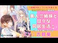 CVå¤è³€è‘µã®ç¾Žäººä¸‰å§‰å¦¹ï¼ã€€ç”˜ã€…åŒå±…ç”Ÿæ´»ã‚’æãã€Œã‚¯ãƒ©ã‚¹ã®å„ªç­‰ç”Ÿã‚’ã€Žå¦¹ã€ã