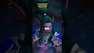 Тиранда хочет освободить Иллидана! 😱⚔️ #shorts #warcraft #recommended #варкрафт #артас