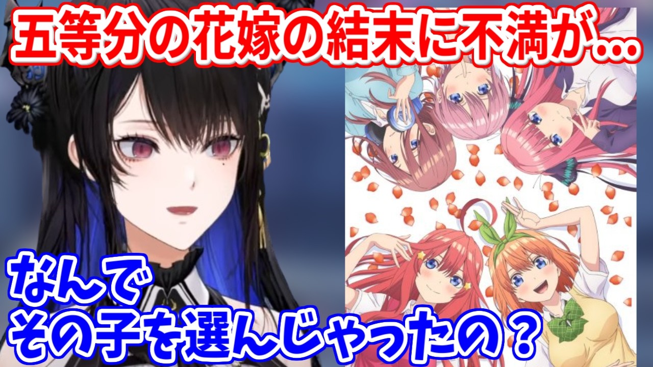 五等分の花嫁で主人公が最後に選んだ相手を知り、納得がいかなかったネリッサさん【ホロライブ切り抜き/ネリッサ・レイヴンクロフト/Nerissa Ravencroft】