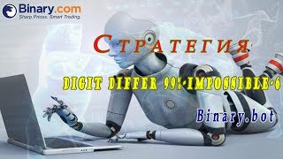 Тест стратегии _ DIGIT DIFFER 99%-IMPOSSIBLE-6_ Binary.bot