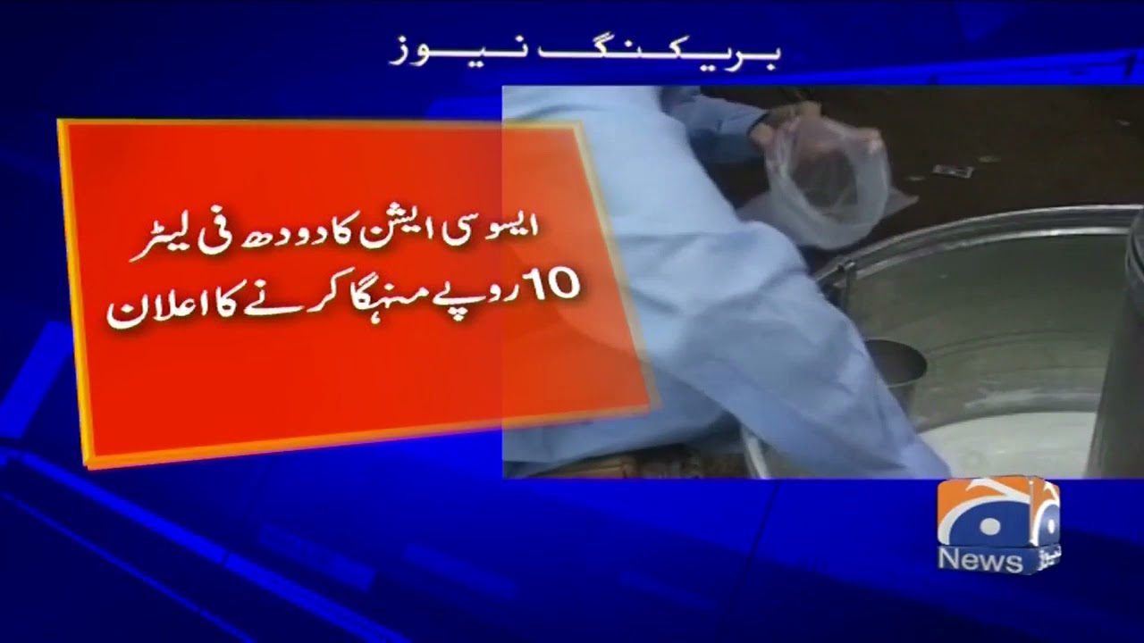 Karachi dairy farmers hike milk price by Rs10 per liter YouTube