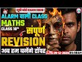 Class 10 Maths Complete Revision | UP Board Exam 2026 | 10th Maths All Chapter Revision