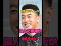 関口メンディーが選んだ相手が意外すぎた!#結婚 #ダンサー