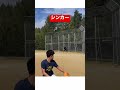 たった5球で投げられなかったシンカーをマスターしてもらいました。