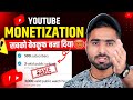 Youtube monetization update FAKE! सबको पागल बना दिया 😡