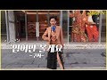 (ENG CC)김나영의 '입어만' 볼게요 [구찌] / 김나영의 노필터 티비