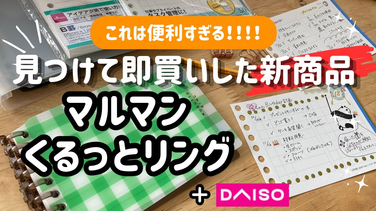 【📚マルマン×DAISO‼️】カスタムできる‼️書き方&使用例🌼最強ノート✨自分専用📚日々の相棒ノート🌼ノート術📔
